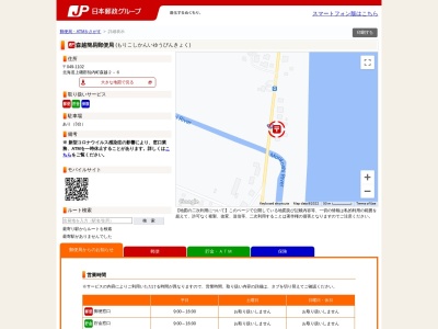 森越簡易郵便局(北海道上磯郡知内町字森越2-6)