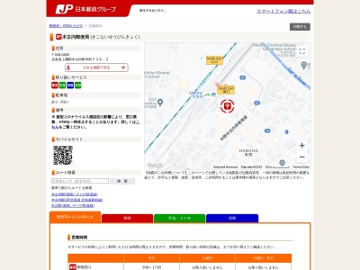 木古内郵便局のクチコミ・評判とホームページ