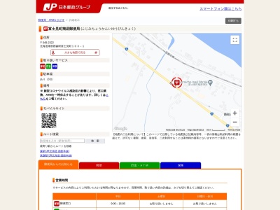 富士見町簡易郵便局のクチコミ・評判とホームページ