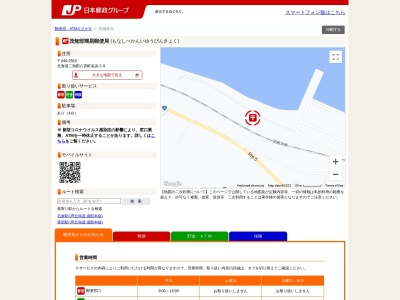 茂無部簡易郵便局(日本、〒049-2563 北海道二海郡八雲町栄浜38)