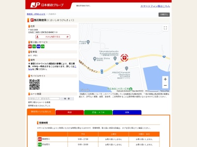 熊石郵便局(北海道二海郡八雲町熊石根崎町58)