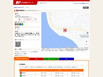 館平郵便局(北海道二海郡八雲町熊石相沼町66-2)