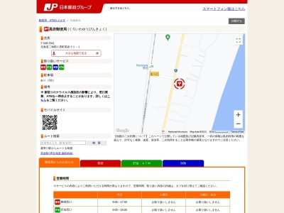 黒岩郵便局(北海道二海郡八雲町黒岩31-1)