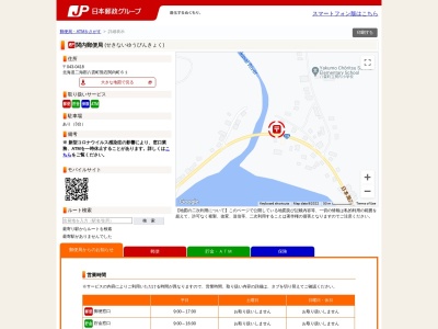 関内郵便局のクチコミ・評判とホームページ