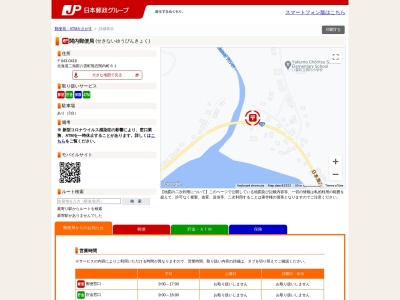 関内郵便局(北海道二海郡八雲町熊石関内町61-1)