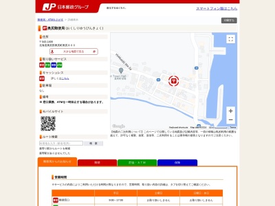 奥尻郵便局(北海道奥尻郡奥尻町奥尻800)