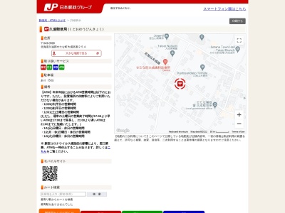 久遠郵便局(北海道久遠郡せたな町大成区都254)