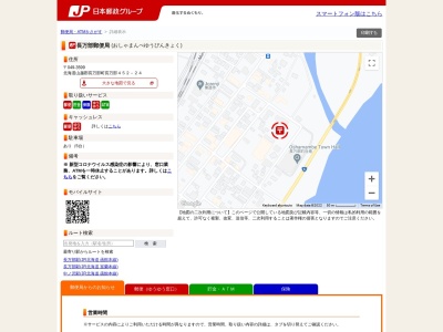 長万部郵便局(日本、〒049-3599 北海道山越郡長万部町長万部４５２－２４)