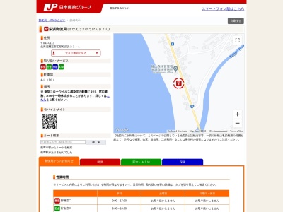 ランキング第1位はクチコミ数「0件」、評価「0.00」で「栄浜郵便局」