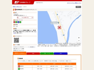 栄浜郵便局(北海道爾志郡乙部町字栄浜22-1)