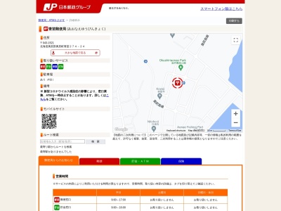 青苗郵便局のクチコミ・評判とホームページ