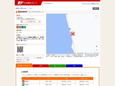 島歌郵便局(北海道久遠郡せたな町瀬棚区北島歌28)
