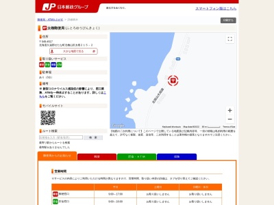 太櫓郵便局(北海道久遠郡せたな町北檜山区太櫓215-2)