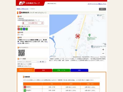 歌棄郵便局(北海道寿都郡寿都町歌棄町歌棄271-2)