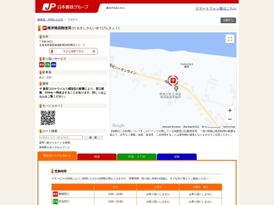 樽岸簡易郵便局のクチコミ・評判とホームページ
