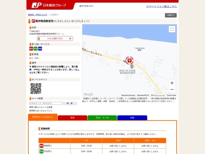 樽岸簡易郵便局(北海道寿都郡寿都町樽岸町樽岸20)