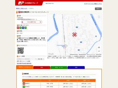 黒松内郵便局のクチコミ・評判とホームページ