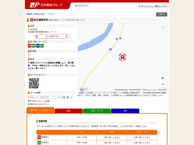 南京極郵便局(北海道虻田郡京極町更進417-6)