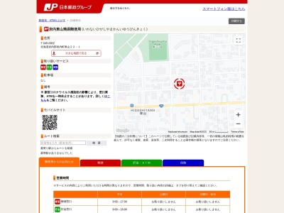 ランキング第2位はクチコミ数「0件」、評価「0.00」で「岩内東山簡易郵便局」