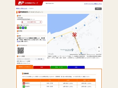 野塚郵便局(北海道積丹郡積丹町野塚町)