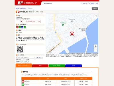 古平郵便局(北海道古平郡古平町大字入船町9-1)