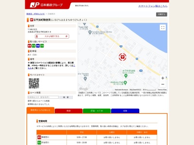 古平浜町郵便局(北海道古平郡古平町大字浜町68)