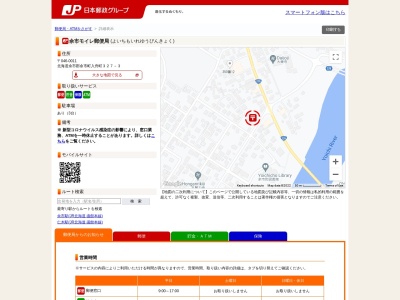 余市モイレ郵便局(北海道余市郡余市町入舟町327-3)