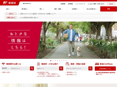 角田郵便局のクチコミ・評判とホームページ