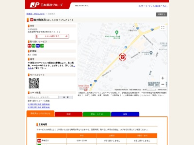 ランキング第3位はクチコミ数「1件」、評価「3.52」で「橋本郵便局」