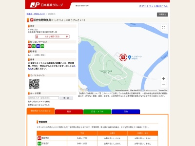 石狩吉野郵便局のクチコミ・評判とホームページ