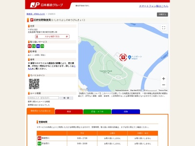 石狩吉野郵便局(北海道樺戸郡新十津川町字吉野60-4)