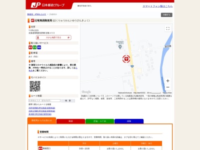 北竜簡易郵便局(北海道雨竜郡沼田町字北竜1)