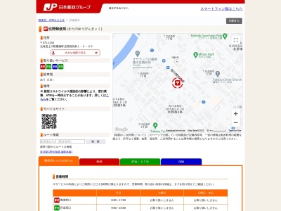 北野郵便局(北海道上川郡鷹栖町北野西4条1-5-36)