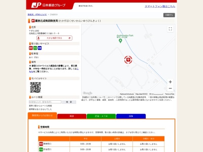 鷹栖北成簡易郵便局のクチコミ・評判とホームページ