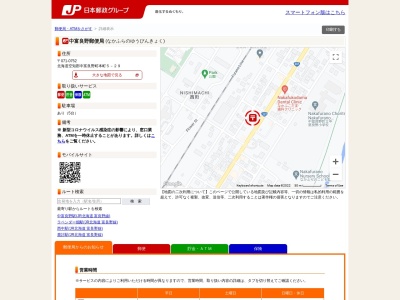 中富良野郵便局のクチコミ・評判とホームページ