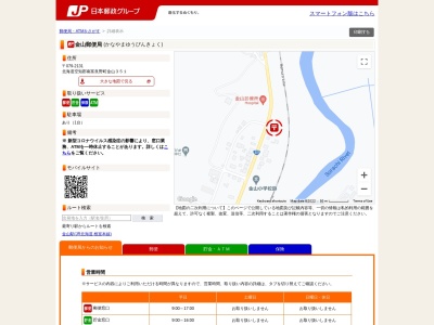 金山郵便局(北海道空知郡南富良野町字金山351)