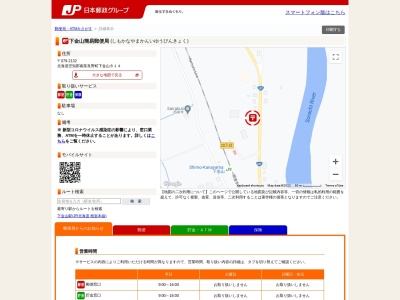 下金山簡易郵便局(北海道空知郡南富良野町字下金山814)