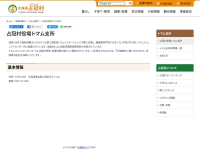 胆振苫鵡簡易郵便局(日本、〒079-2205北海道勇払郡占冠村上トマム)