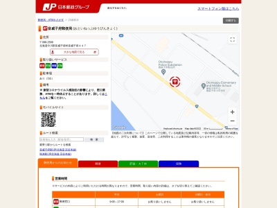 音威子府郵便局(日本、〒098-2599北海道中川郡音威子府村音威子府４４７)