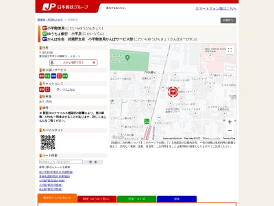 小平郵便局のクチコミ・評判とホームページ