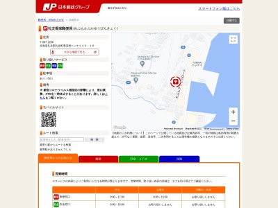 礼文香深郵便局のクチコミ・評判とホームページ