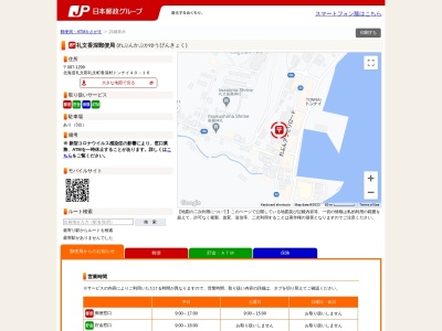 礼文香深郵便局集配センター(北海道礼文郡礼文町大字香深村字トンナイ)