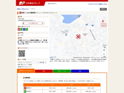 利尻沓形郵便局(北海道利尻郡利尻町沓形字本町)