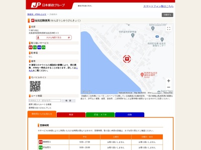 仙法志郵便局(北海道利尻郡利尻町仙法志字本町43)