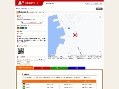 ランキング第3位はクチコミ数「1件」、評価「2.64」で「新湊郵便局」