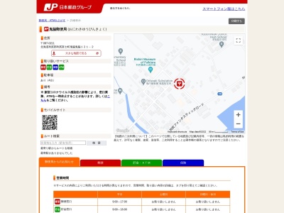 鬼脇郵便局のクチコミ・評判とホームページ