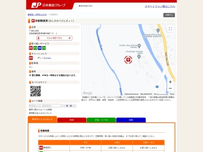 本岐郵便局(北海道網走郡津別町本岐75-1)