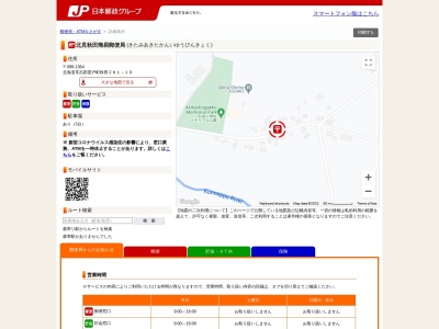 ランキング第3位はクチコミ数「1件」、評価「2.64」で「北見秋田簡易郵便局」