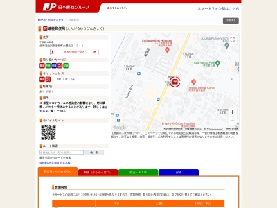 遠軽郵便局のクチコミ・評判とホームページ