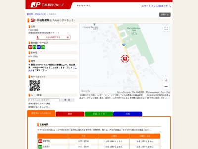 計呂地郵便局(北海道紋別郡湧別町計呂地)